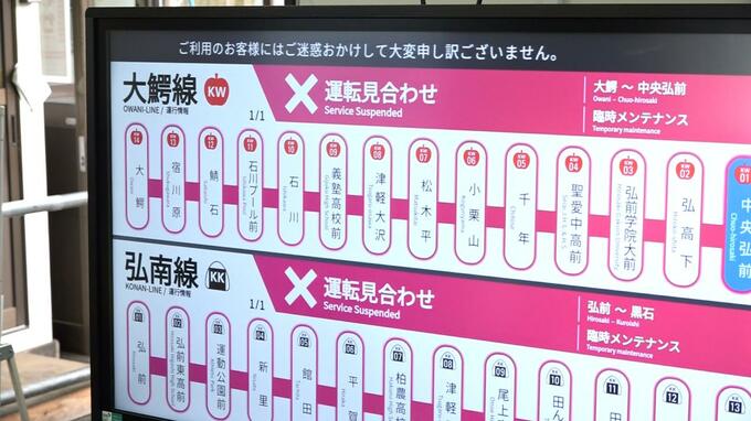「レールに異常」で“3日連続”終日運転見合わせの弘南鉄道　代行輸送もなく約7530人に影響の見込み　夕方に会見へ　先月復旧したばかり…|TBS NEWS DIG