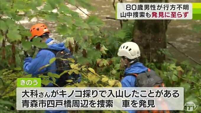 キノコ採り男性が山岳遭難　捜索も発見できず　|　青森のニュース│ATV NEWS│青森テレビ