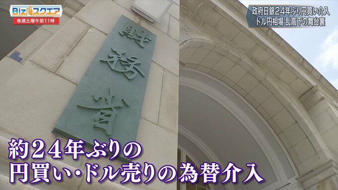 「日本の単独介入は想定内の動き」「ドル高円安圧力はまだまだ続く」政府・日銀のさらなる“介入”はあるのか…約24年ぶりの為替介入、その舞台裏【Bizスクエア】|TBS NEWS DIG