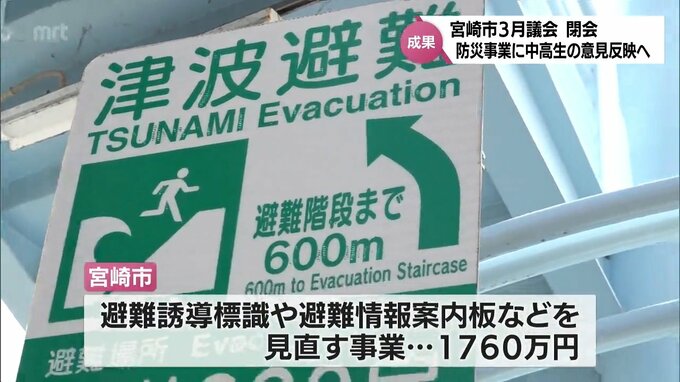 宮崎市3月議会閉会　防災事業には中高生らのフィールドワークの成果も反映へ|TBS NEWS DIG