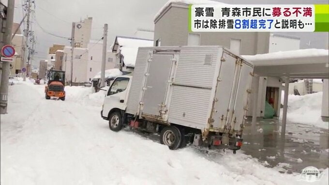 「助けてください…」青森市は8割超の生活道路で『除排雪完了』とするも行き届かないエリアが　「でこぼこ道」「スタック」…雪のトラブルに関する相談は1万件超　除排雪の目途を示してほしいという要望も　|　青森のニュース│ATV NEWS│青森テレビ