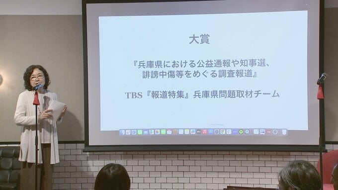 TBS『報道特集』が調査報道大賞を受賞 7日に表彰式|TBS NEWS DIG