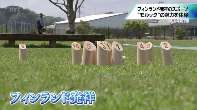 人気急上昇!老若男女問わず楽しめるスポーツ「モルック」　魅力を体験　|　MRTニュース ｜ ＭＲＴ宮崎放送