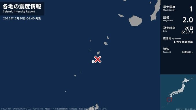 鹿児島県で最大震度1の地震　鹿児島県・鹿児島十島村|TBS NEWS DIG