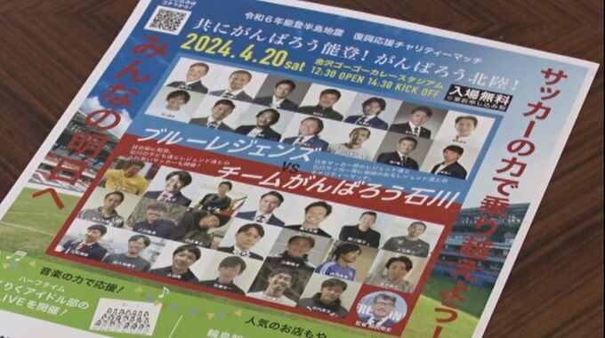 サッカー元日本代表選手14人が集結 能登半島地震復興応援チャリティーマッチ|TBS NEWS DIG