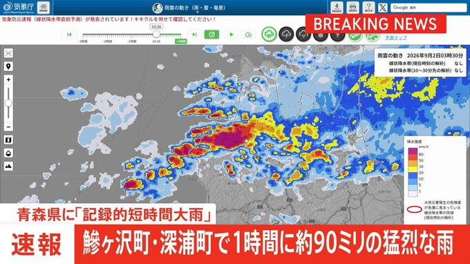 【速報】記録的短時間大雨が青森県鰺ヶ沢町と深浦町に発表|TBS NEWS DIG