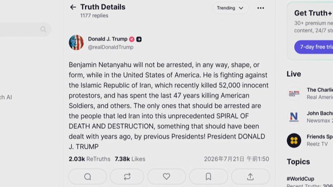 トランプ大統領「彼はイランと戦っている」イスラエル・ネタニヤフ首相の逮捕を否定|TBS NEWS DIG