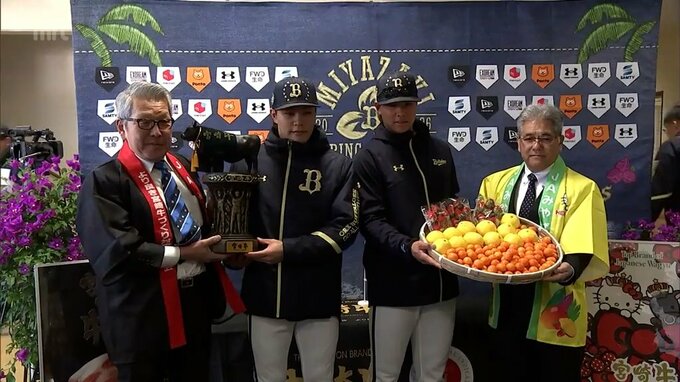 宮崎市で春季キャンプ　オリックス・バファローズを宮崎牛や県産フルーツで激励　|　MRTニュース ｜ ＭＲＴ宮崎放送