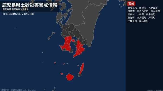 【土砂災害警戒情報】鹿児島県・大崎町に発表|TBS NEWS DIG