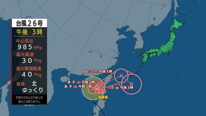 【台風情報】26号は東に急カーブ13日(木)～14日(金)に沖縄・宮古島付近へ　温帯低気圧になっても「警報級の大雨」「警報級の大しけ」に厳重警戒　雨風シミュレーション＆進路予想|TBS NEWS DIG