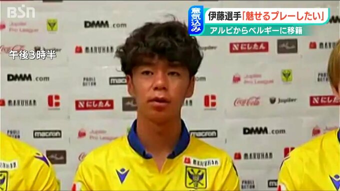 「自分のストロングポイントは通用する」アルビレックス新潟からシント=トロイデン移籍の伊藤涼太郎選手|TBS NEWS DIG