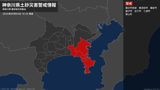 ＜解除＞【土砂災害警戒情報】神奈川県・横浜市北部  5日16:35時点|TBS NEWS DIG