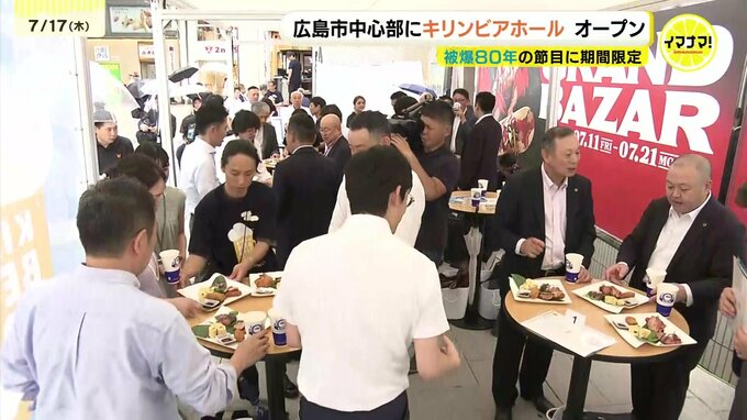 「未来を語れる場に」“復興80年プロジェクト”　キリンビヤホールが期間限定オープン　パルコ前に　広島|TBS NEWS DIG