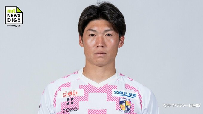 テゲバジャーロ宮崎 下川陽太選手　百年構想リーグJ2・J3WEST‐Bカテゴリで4月の月間MVPに選出|TBS NEWS DIG