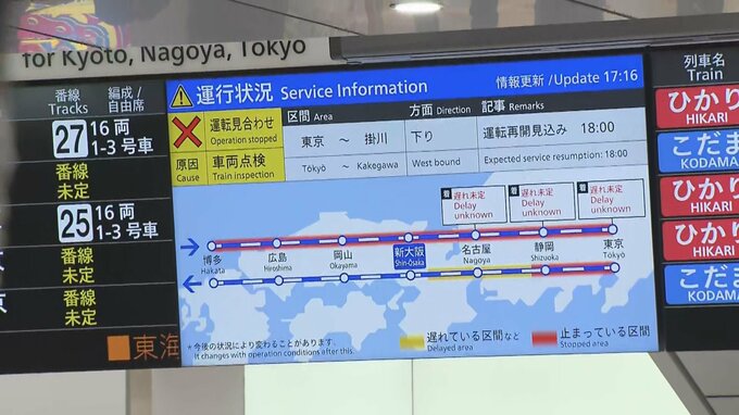【速報】東海道・山陽新幹線　博多ー東京　上り全区間で運転見合わせ　小田原駅付近で「異常表示と異音」|TBS NEWS DIG