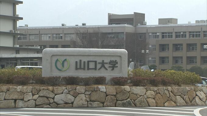 “前に所属していた機関で行った研究を山口大学で行った”論文に虚偽の記載…元教授を停職３か月相当の処分に|TBS NEWS DIG