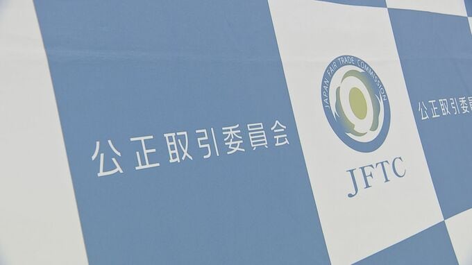 公取　京セラ、西濃、ダイハツなど10社の社名を公表　独占禁止法違反につながるおそれ
