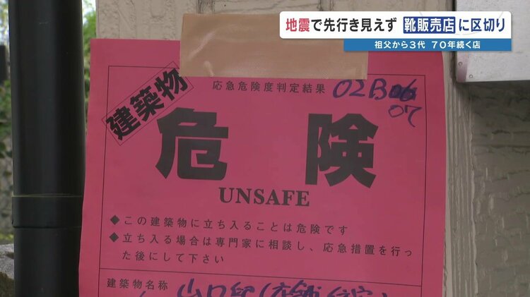 別の形でまた貢献を」70年続いた老舗靴店が苦渋の閉店決断…最後の最後