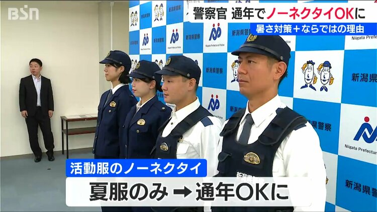警察官のノーネクタイが通年OKに 理由は暑さ対策と護身のため 新潟
