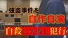 【裁判】大ウソの全貌が明らかに　自殺に失敗し"自作自演" 強盗へ走った消防士　妻の同情引くための「絶体絶命の奇策」とは　警察官170人を翻弄...「目撃者の110番」は予想外？  勤続35年の男が抱えていた問題（山形）　　|　山形のニュース│TUYテレビユー山形