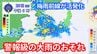 【大雨情報】次の土曜日（20日）ごろは西日本で"警報級大雨"おそれ　前線の北上･停滞で「梅雨本格化」　|　福岡のニュース｜RKB NEWS｜RKB毎日放送