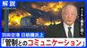 羽田空港で日本航空機と海上保安庁機が接触、炎上　元JALパイロットが指摘する「管制とのコミュニケーション」|TBS NEWS DIG