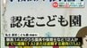 【認定こども園 大量辞職】 職員14人のうち12人が退職 また退職する意向　 理事会に不満か　|　熊本のニュース｜RKK NEWS｜RKK熊本放送