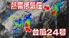 【台風情報・22日午後4時20分に更新】台風24号ゆっくりとベトナムへ…　先島諸島付近の“台風のたまご”？「熱帯低気圧」は今後どうなる？　日本への影響は？　今後の天気も【雨風シミュレーション・気象庁最新情報】　|　青森のニュース│ATV NEWS│青森テレビ