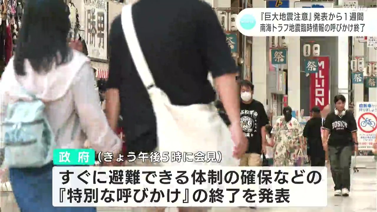 巨大地震注意』発表から1週間 南海トラフ地震臨時情報の