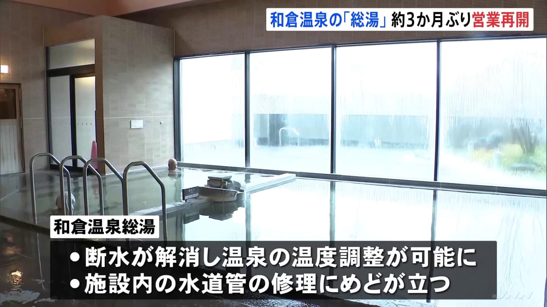 和倉 温泉 総 湯