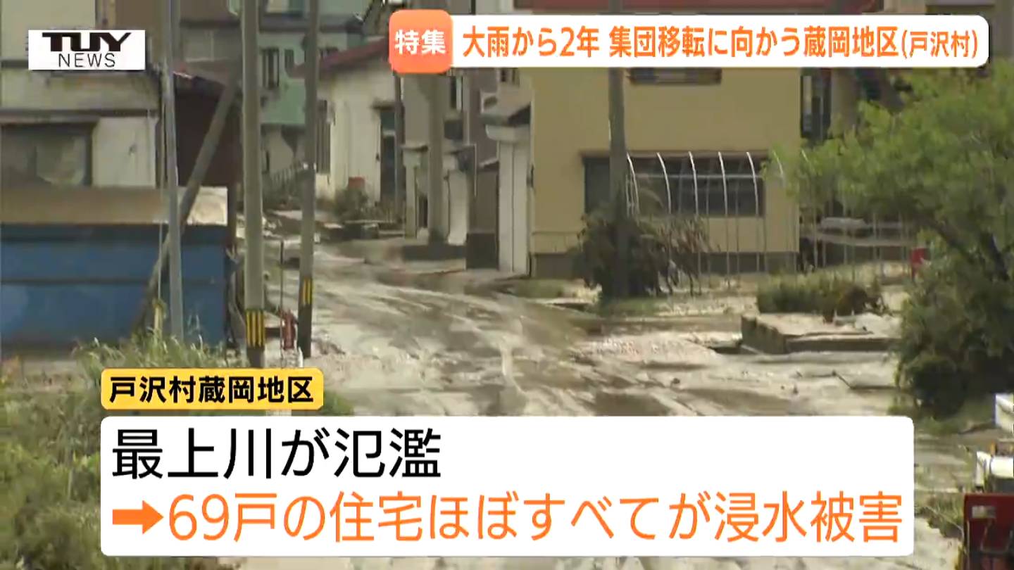 山形を襲った豪雨から2年 集団移転事業が進む戸沢村蔵岡地区「一瞬の
