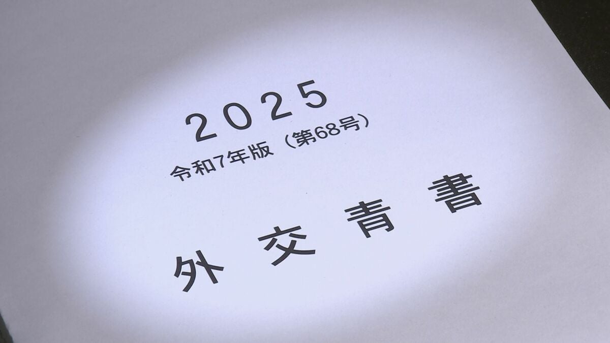 2025年版 外交青書 ロシアと北朝鮮の軍事協力「深刻に憂慮すべき