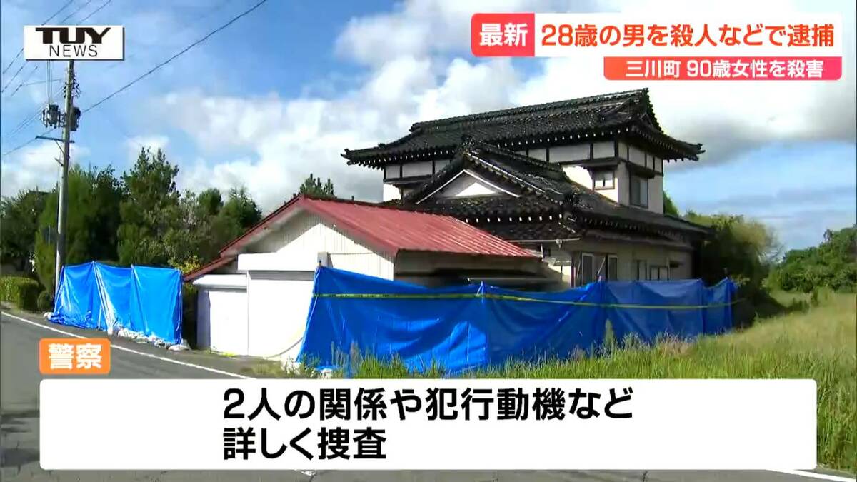 三川町の90歳女性殺害事件 逮捕されたのは被害者宅から3キロの距離に