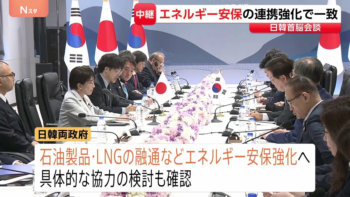 石油製品やLNG融通などエネルギー分野での連携強化確認 高市総理と韓国