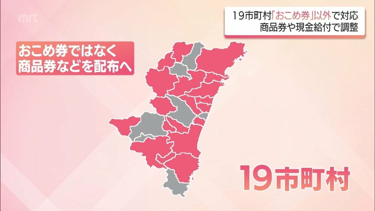 日南市は1万6000円分の商品券配布など 宮崎県内各市町村の物価高対策 日南市は1万6000円分の商品券配布など 宮崎県内各市町村の物価高対策