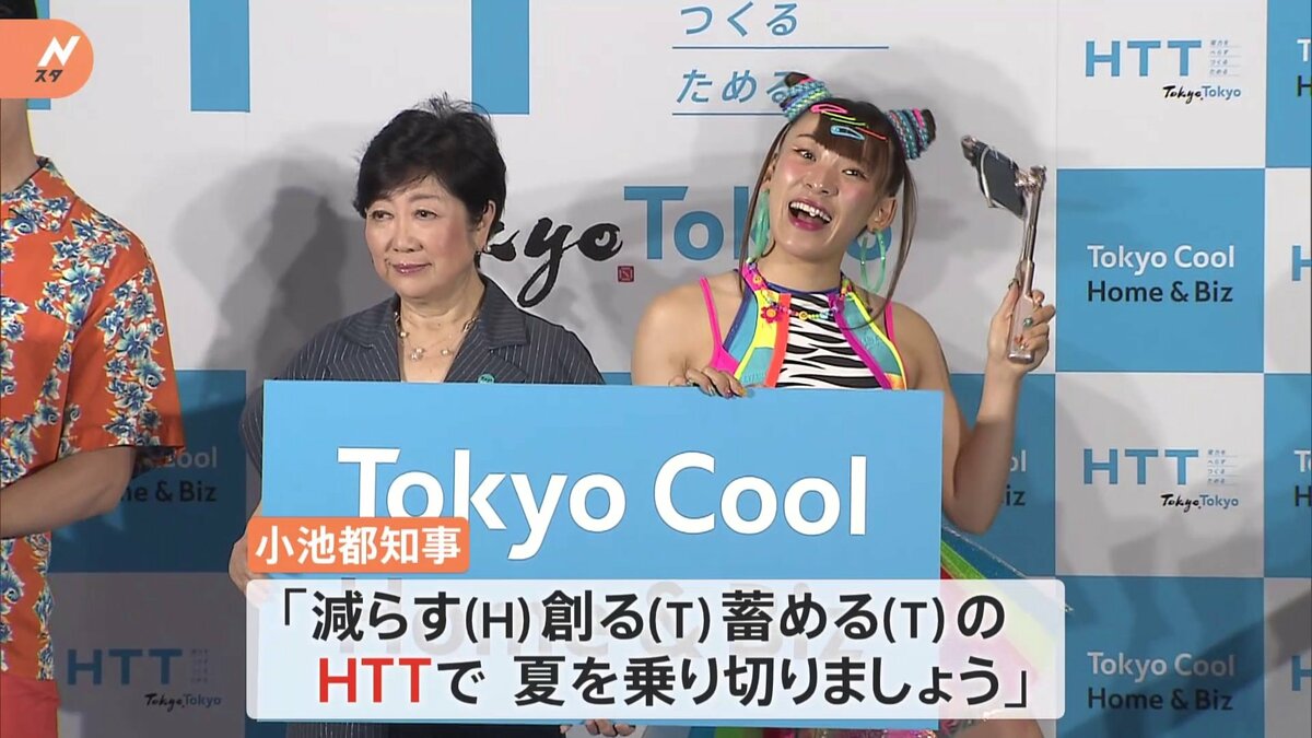 小池都知事 “根っからのクールビズ”フワちゃんと節電呼びかけ | TBS
