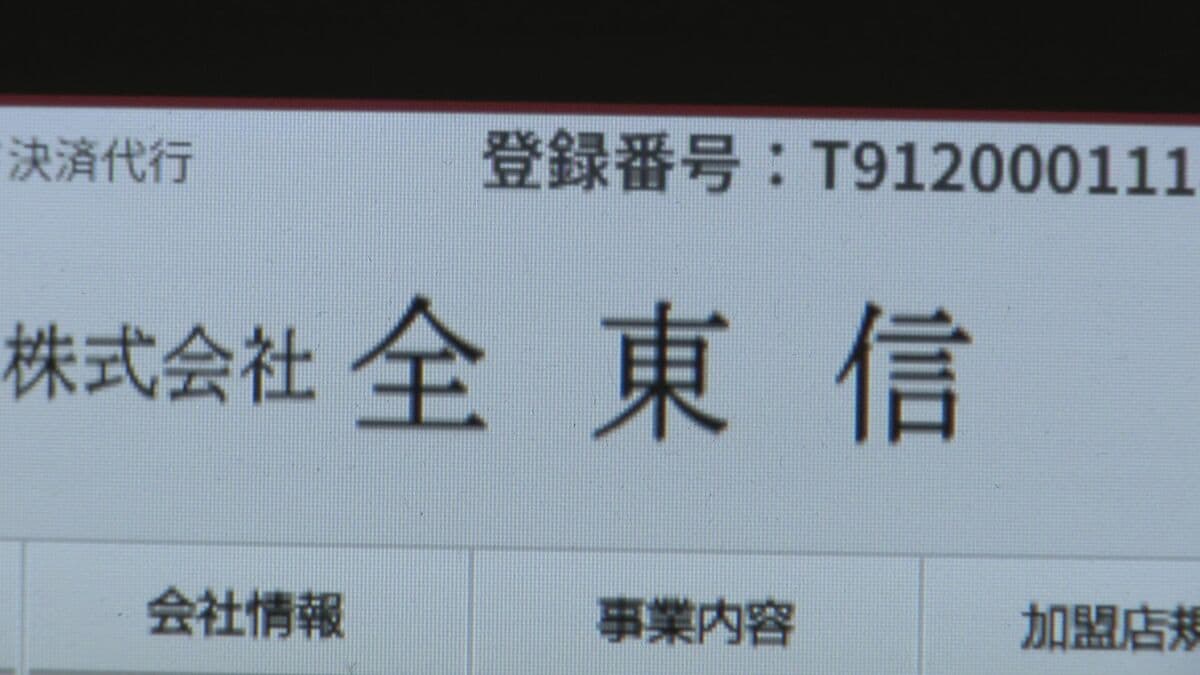 クレカ決済できない飲食店も…  ｢6月分の売上入ってこない｣ 決済代行業者｢全東信｣の破産開始決定で影響広がる