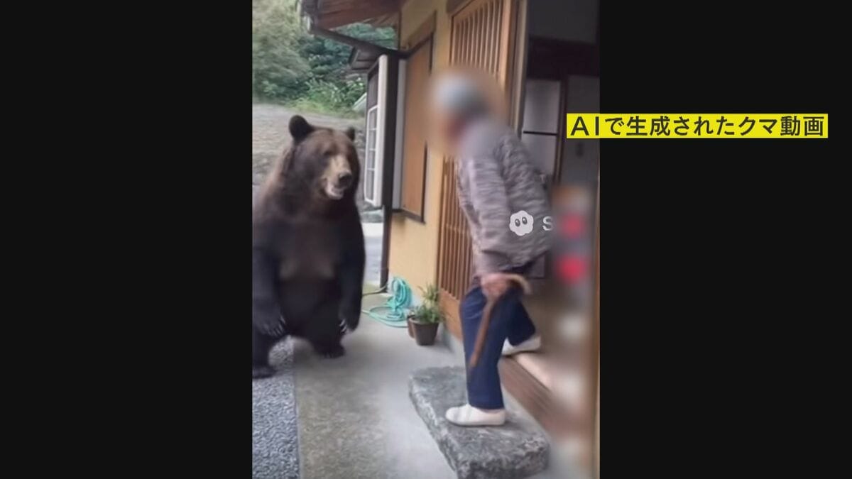 ｢さっさと山へお帰り!｣ 再生回数100万超も…クマの“フェイク動画”に専門家警鐘 ｢非常に罪深い｣ 冬眠始める12月頃までは注意を