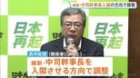 【内閣改造】日本維新の会・中司宏幹事長を入閣の方向で調整 閣外協力から初の閣僚起用へ　大臣ポストは高市総理が最終判断|TBS NEWS DIG