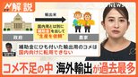 “子どもも気を遣う”コメ不足 食卓やイベントにも影響 「すでに落ち着いている」店舗も…不足解消いつ?【Nスタ解説】|TBS NEWS DIG