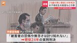 「強固な殺意に基づく残忍な犯行」被告に懲役24年の実刑判決　レンタカーに女子高校生の遺体を遺棄などの罪で　宇都宮地裁|TBS NEWS DIG