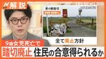 第4種踏切21か所を原則廃止へ 地元住民の声を受け迂回路を整備した自治体も【Nスタ解説】|TBS NEWS DIG