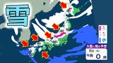 【最強寒波・各地の雪の予想】今日3日頃から今季一番の寒波 北日本~西日本で大雪か 北海道 東北 北陸 東海 近畿 中国 四国 九州 | 愛媛のニュース - Nスタえひめ|あいテレビは6チャンネル