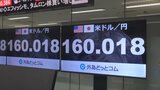 【速報】円安進行 再び1ドル＝160円台に “停戦交渉”期限迫り有事のドル買いが進む|TBS NEWS DIG