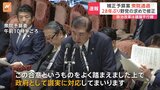 28年ぶり野党の求めで修正　本年度（令和6年度）補正予算案　衆議院を通過 「政治改革」は議論平行線のまま|TBS NEWS DIG