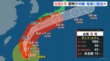 【台風6号】沖縄本島・奄美はあすから大荒れ 西日本でも激しい雷雨のおそれ 火~水曜は太平洋側中心に広く大雨や暴風に|TBS NEWS DIG