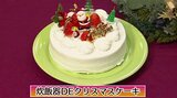 ホットケーキミックスを使って「炊飯器DEクリスマスケーキ」ワクワクおやつレシピ【わっちtheキッチン】 | 青森のニュース│ATV NEWS│青森テレビ