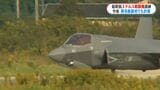 馬毛島に訓練移転予定　新田原基地でF-35B飛行訓練始まる　鹿児島　|　鹿児島のニュース｜MBC NEWS｜南日本放送