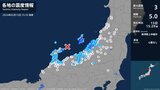 最大震度3の地震 新潟県中越・下越・佐渡と石川県能登で観測 津波の心配なし | 新潟のニュース・天気|BSN NEWS|BSN新潟放送