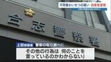 自衛官を不同意わいせつ容疑で警察が逮捕 「何のことを言っているのかわからない」容疑を否認 熊本 | 熊本のニュース|RKK NEWS|RKK熊本放送